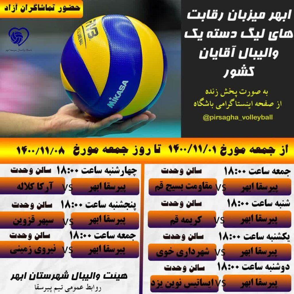 ابهر میزبان رقابت‌های لیگ دسته یک والیبال کشور