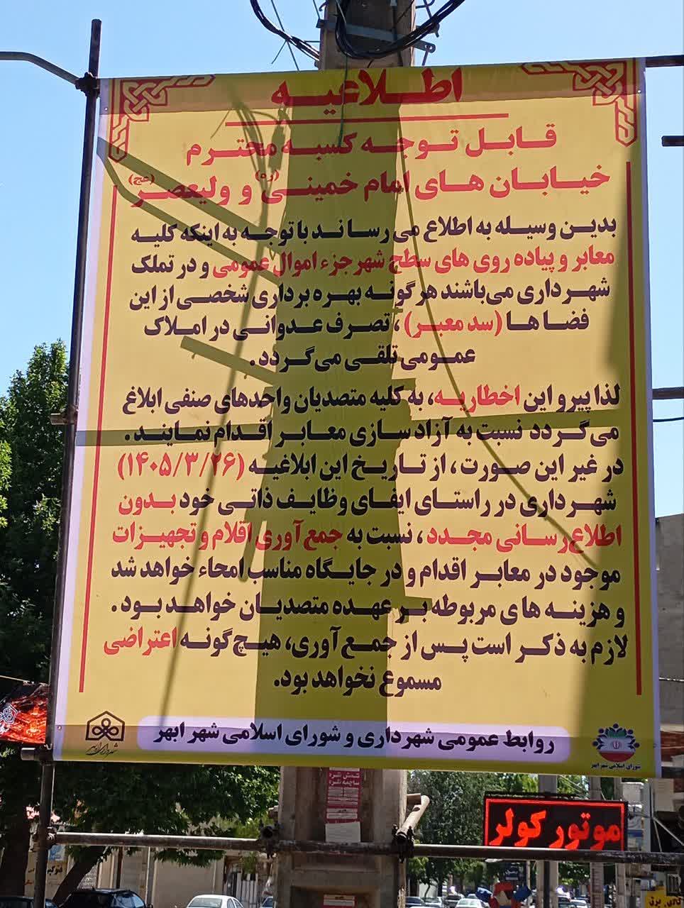 شهرداری ابهر به سد معبر در خیابانهای امام خمینی(ره) و ولیعصر(عج) پایان میدهد photo ۲۰۲۶ ۰۶ ۱۸ ۲۰ ۲۲ ۰۶