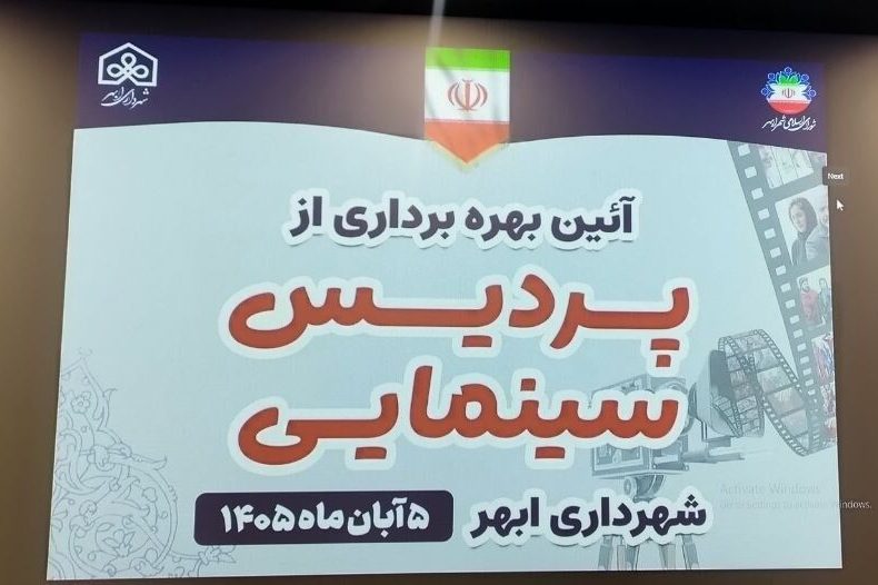 پایگاه خبری صبح ابهر | سلامی دوباره دارد هر صبح 173201393 e1793165658258